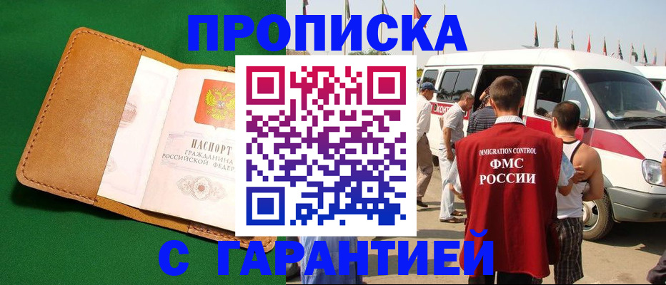 временная регистрация купить в Кондрово